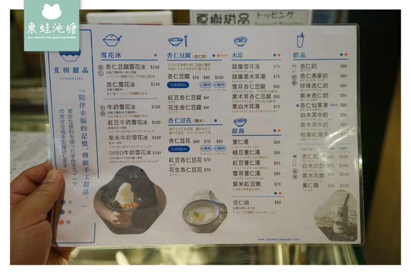 【台北迪化街美食推薦】古早味甜品 質樸天然養生 夏樹甜品