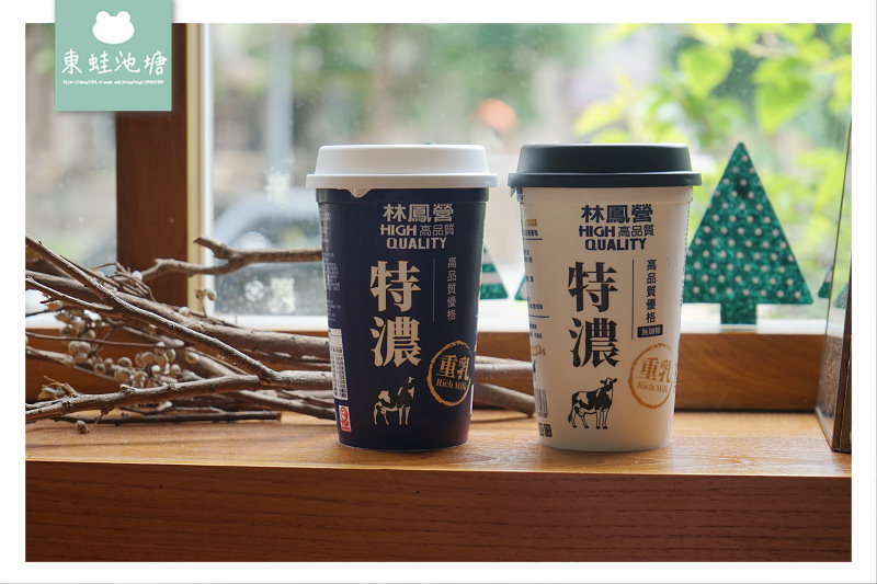 【好吃優格推薦】簡單素材無添加 2倍蛋白的營養 林鳳營特濃重乳優格