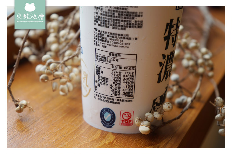 【好吃優格推薦】簡單素材無添加 2倍蛋白的營養 林鳳營特濃重乳優格
