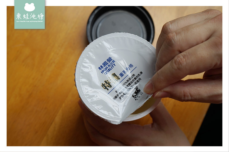 【好吃優格推薦】簡單素材無添加 2倍蛋白的營養 林鳳營特濃重乳優格