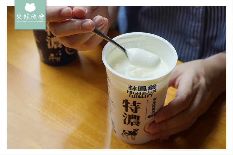 【好吃優格推薦】簡單素材無添加 2倍蛋白的營養 林鳳營特濃重乳優格