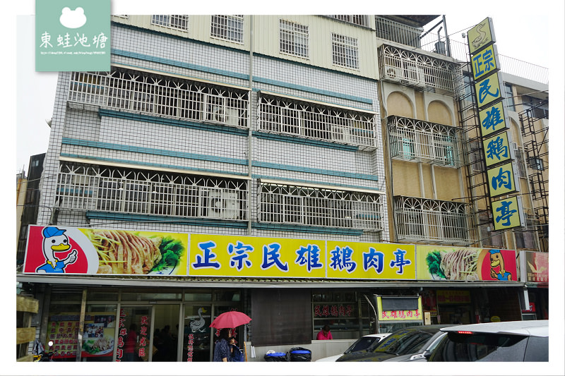 【嘉義民雄美食推薦】好吃美味CP值高 附設專用停車場 正宗民雄鵝肉亭
