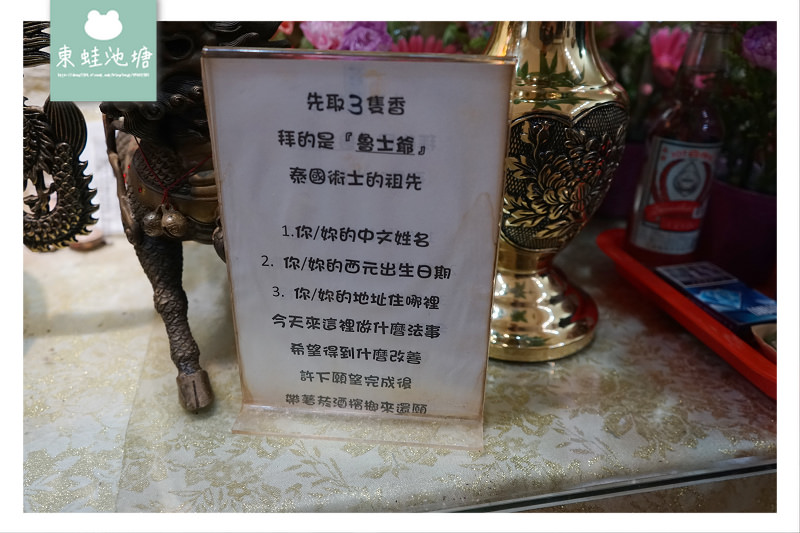 【泰佛傳奇阿贊帖木尼 莎盧堀淨化磁場】三重改運 魯士爺許願 泰式神算不得你不信
