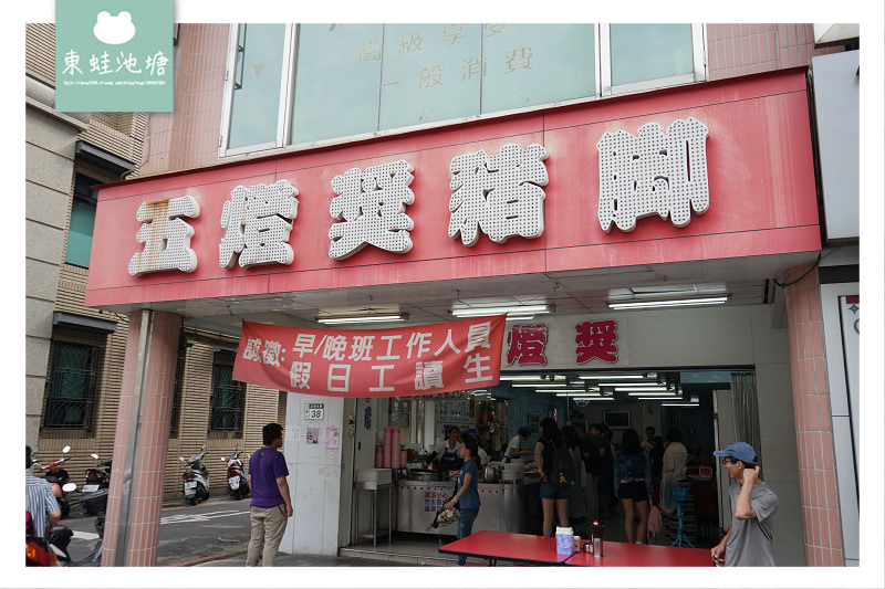 【新北三重小吃推薦】三重超人氣排隊美食 五燈獎豬腳飯