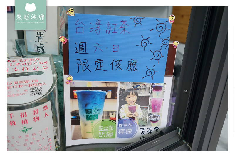 【嘉義民雄手搖飲料推薦】現場沖泡茶機 精選台灣好茶葉 賀茶堂民雄店手搖飲料