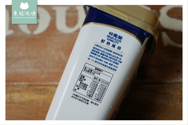 【鮮乳優格新上市】鮮奶發酵無添加 林鳳營鮮奶優格