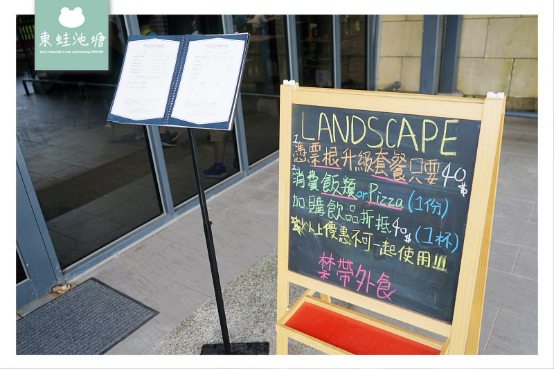 【基隆和平島美食推薦】異國風味特色料理 藍食•謐境 LAND SCAPE