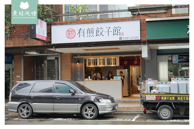 【台北善導寺美食推薦】上班族午餐好選擇 快速方便又美味 有煎餃子館北市忠杭館