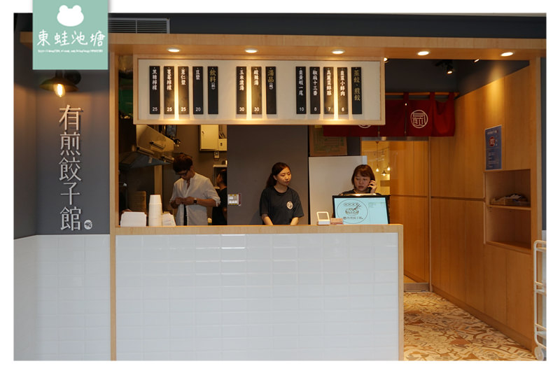 【台北善導寺美食推薦】上班族午餐好選擇 快速方便又美味 有煎餃子館北市忠杭館