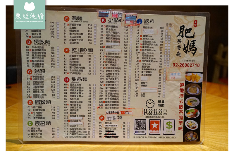 【林口人氣美食推薦】中泰賓館朱冠銘主廚 道地港式風味 林口港式飲茶肥媽茶餐廳