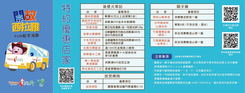 【台灣好行 關子嶺故宮南院線】關故西拉雅二日遊 好吃美食好玩景點道相報