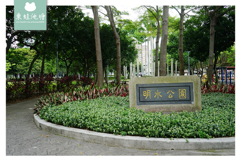 【台北大直免費景點推薦】中山區共融式遊戲場 滑石子溜滑梯/旋轉杯 明水公園