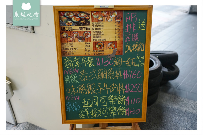 【台北大安外送美食推薦】美味丼飯口味選擇多 食蓋丼飯