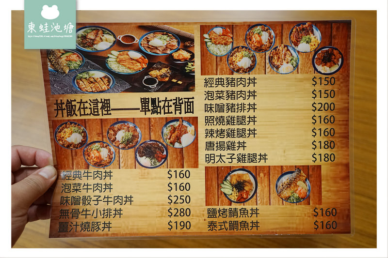 【台北大安外送美食推薦】美味丼飯口味選擇多 食蓋丼飯