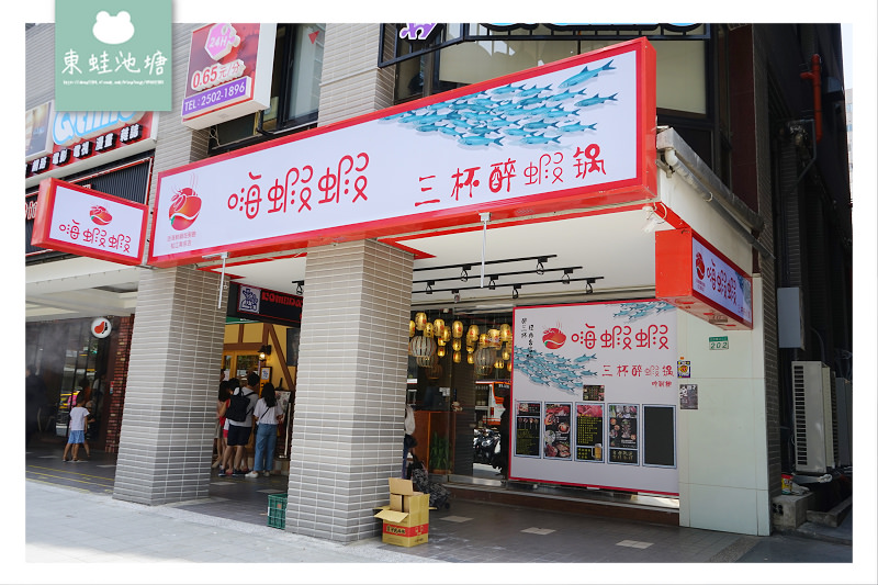 【台北火鍋吃到飽推薦】先炒再煮石頭火鍋 松江南京聚餐好選擇 嗨蝦蝦三杯醉蝦石頭鍋