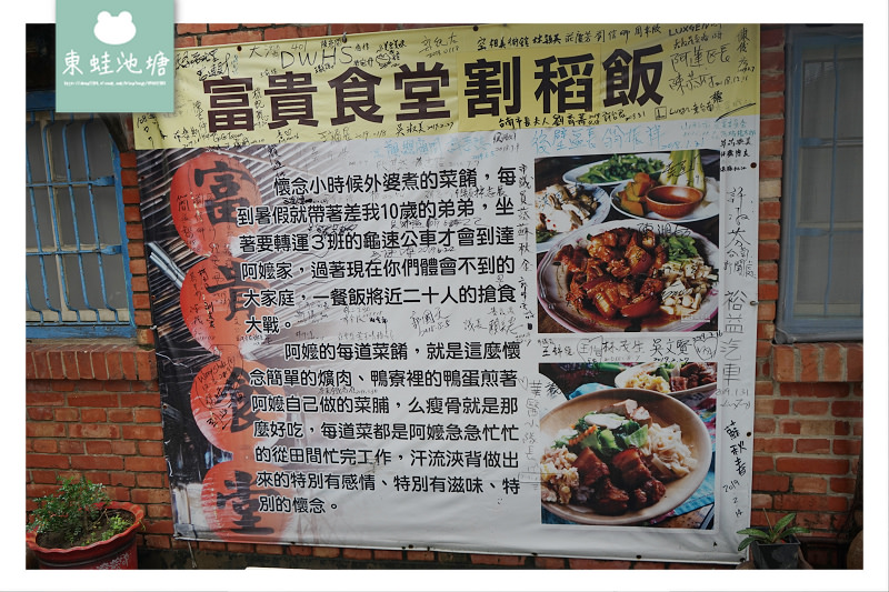 【台南後壁美食推薦】無米樂冠軍米飯 富貴食堂割稻飯
