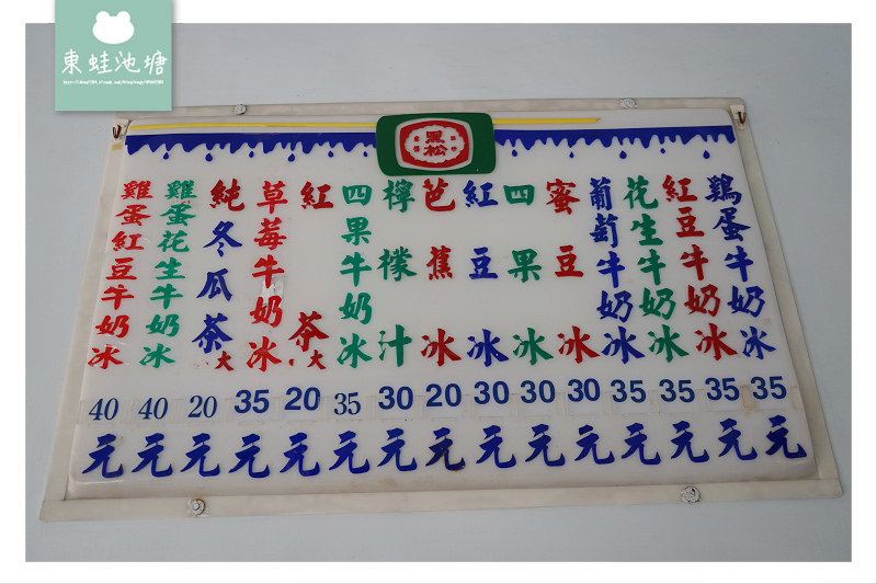 【台南後壁美食推薦】創建於1934年 雞蛋牛奶月見冰 和興冰果部