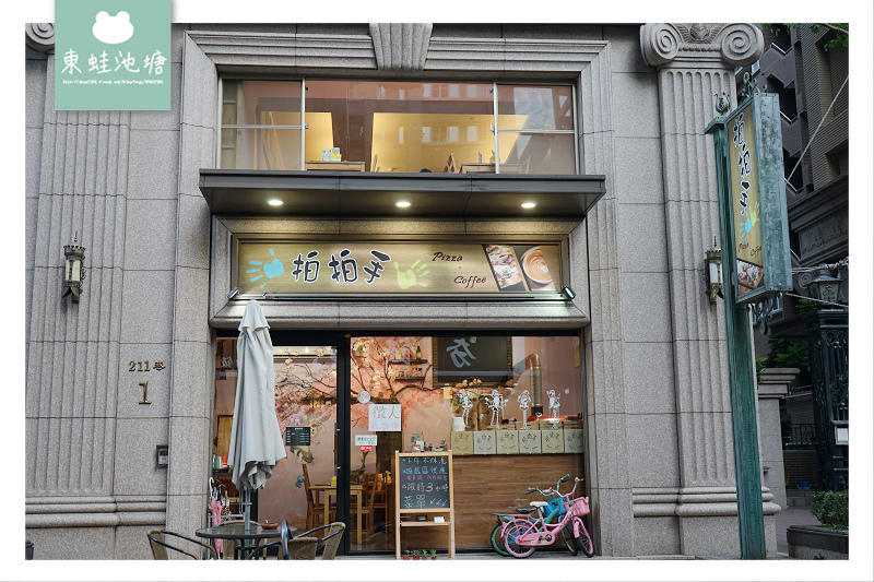 【蘆洲親子餐廳推薦】現點現做手工窯烤披薩 兒童專屬遊戲區 拍拍手披薩咖啡