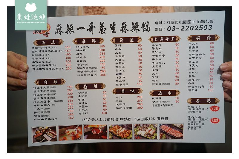 【桃園麻辣鍋推薦】道地四川重慶口味 平日肉品第二件五折 麻辣一哥養生麻辣火鍋