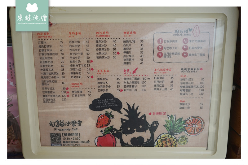 【嘉義冰店推薦】超大塊芒果雪花冰 手作布丁超綿密 酸甜鳳梨醬剉冰 打貓冰果室
