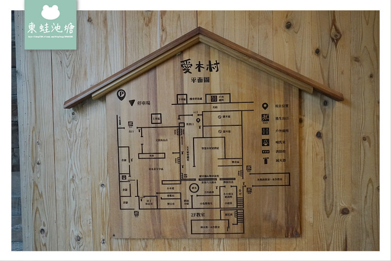 【嘉義室內親子景點推薦】室內拍照打卡好去處 兒童遊戲區 愛木村休閒觀光工廠