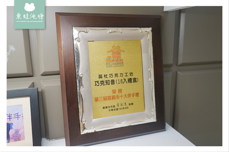 【嘉義情人節禮盒推薦】嘉義第一間手製巧克力店 嘉義十大伴手禮 蕊杜巧克力工坊