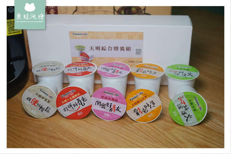 【天明膠囊養生機 TH-L999C】快速萃取漢方精華 照顧全家人健康好簡單