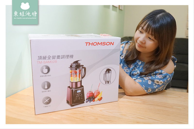 【食物調理機推薦】首創冷熱杯雙杯複合機體 居家媽媽好幫手 THOMSON 頂級全營養調理機 TM-SAM02B