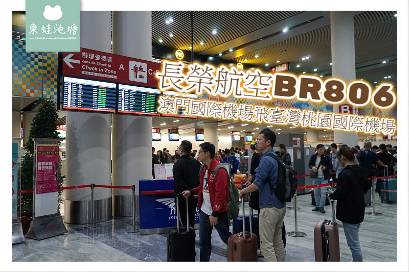 【長榮航空 BR806】澳門國際機場美食街 飛機餐介紹