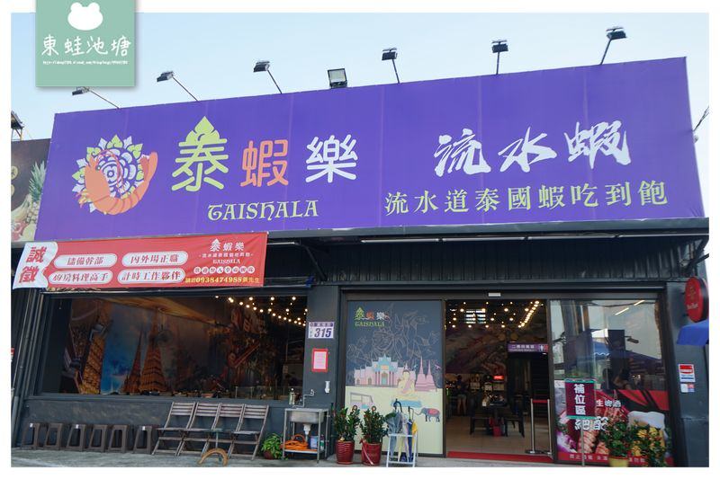 【桃園八德吃到飽推薦】真正桌邊泰國水道蝦 生蠔肉片無限量供應 豐富熟食吃到飽 泰蝦樂流水道泰國蝦吃到飽