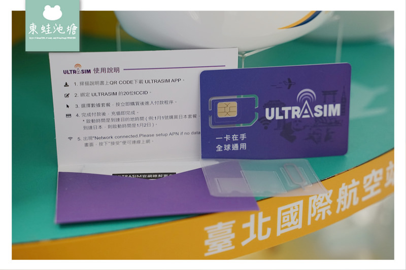 【出國上網sim卡推薦】可重覆使用的旅遊上網SIM卡 中國翻牆上網 ULTRASIM全球上網卡