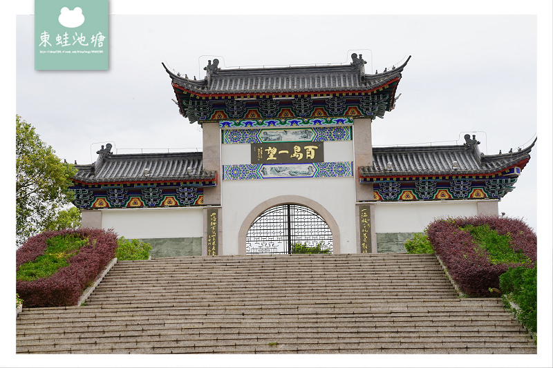 【溫州洞頭必去景點推薦】中國歷史文化名樓 國家級旅遊景區 洞頭望海樓