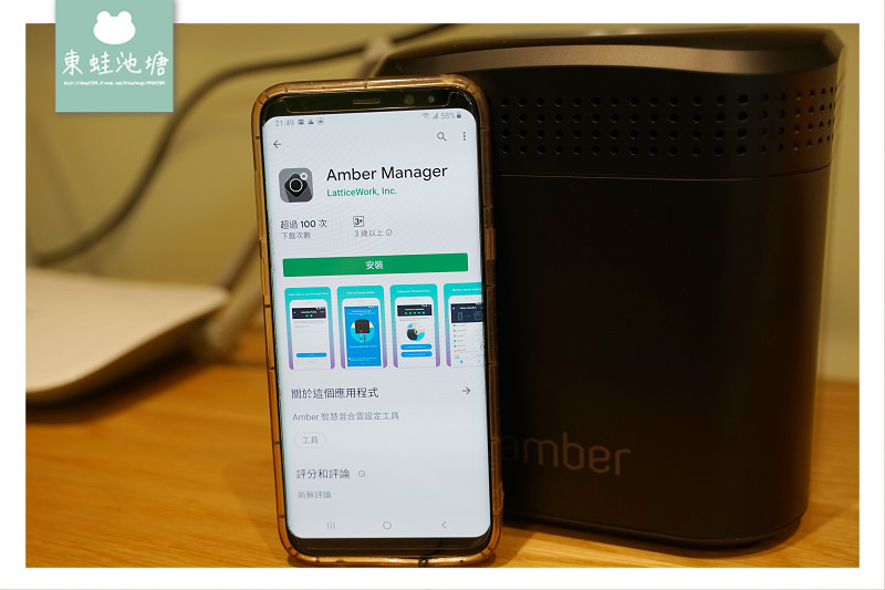 【比NAS網路硬碟更棒的新選擇】Amber Life 1TB 個人雲端儲存系統 世界第一款混合雲平台