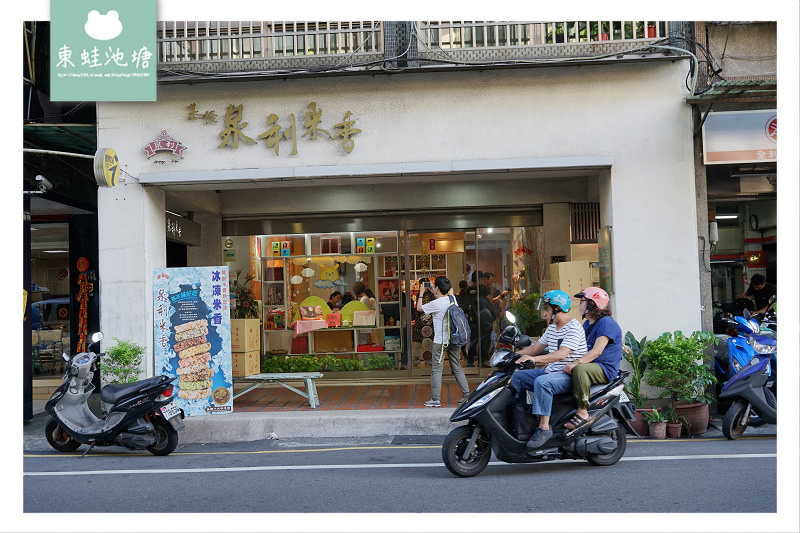 【基隆伴手禮推薦】基隆十大伴手禮 郭台銘婚宴指定伴手禮 泉利米香