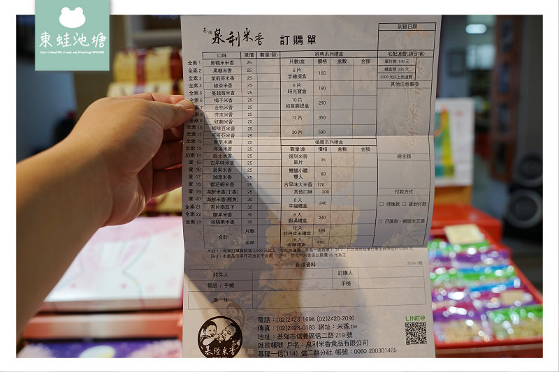 【基隆伴手禮推薦】基隆十大伴手禮 郭台銘婚宴指定伴手禮 泉利米香