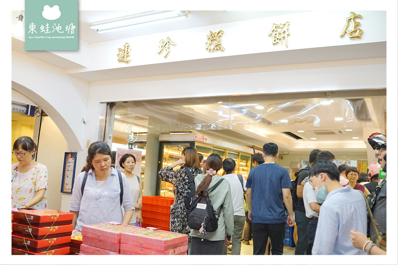 【基隆人氣伴手禮名店】基隆老字號餅店 大甲芋頭芋泥球 連珍糕餅店