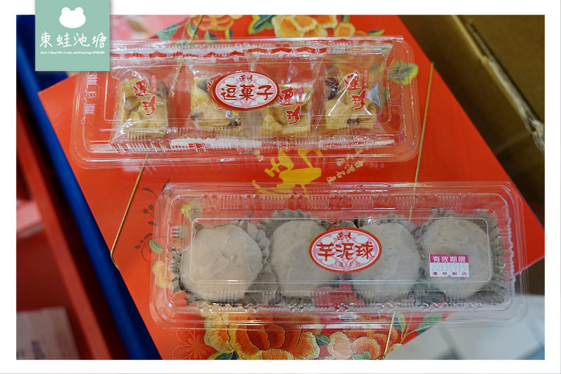 【基隆人氣伴手禮名店】基隆老字號餅店 大甲芋頭芋泥球 連珍糕餅店
