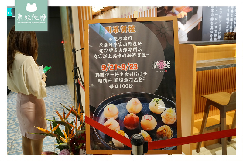 【台北信義區美食推薦】新光三越A11美食街 日本老字號職人現做冰見海鮮丼 粋鮨