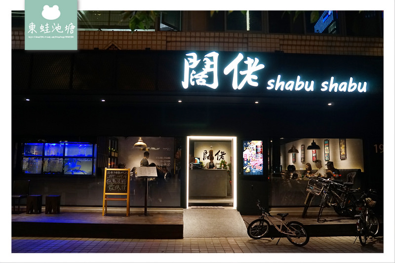 【台北大直內湖火鍋推薦】產地直送新鮮彈牙活海鮮 闊佬 shabu shabu