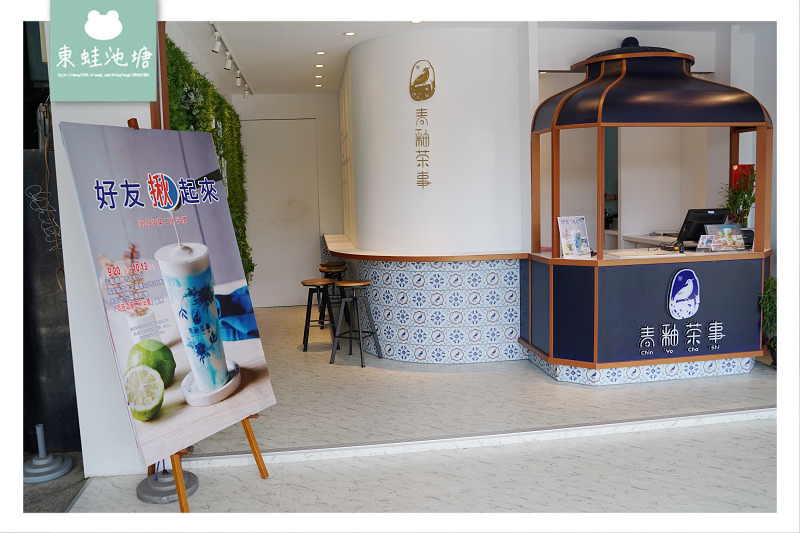 【台中一中商圈手搖飲料推薦】青花瓷中國風 青釉果茶奶蓋 青釉茶事