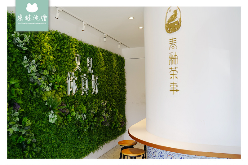 【台中一中商圈手搖飲料推薦】青花瓷中國風 青釉果茶奶蓋 青釉茶事