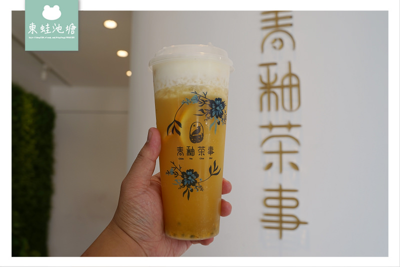 【台中一中商圈手搖飲料推薦】青花瓷中國風 青釉果茶奶蓋 青釉茶事