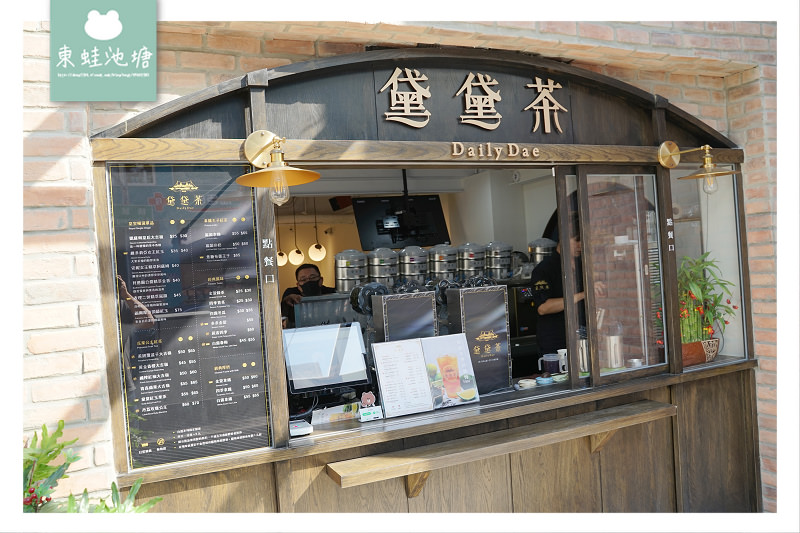 【台中精誠商圈下午茶推薦】美味歐風水果紅茶 黛黛茶圓舞曲蛋糕 黛黛茶 DailyDae