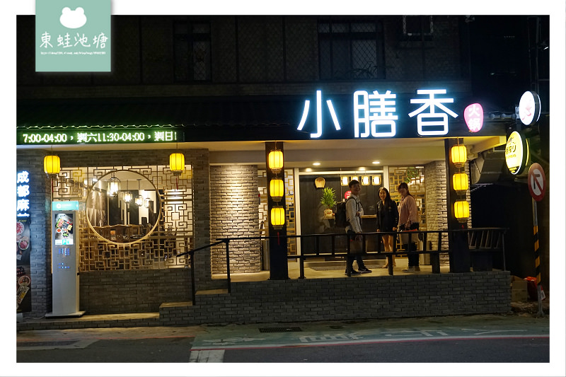 【台北正宗四川火鍋推薦】可愛小熊麻辣牛油全紅鍋 小膳香四川成都海外一號店 小膳香成都麻辣火鍋二訪