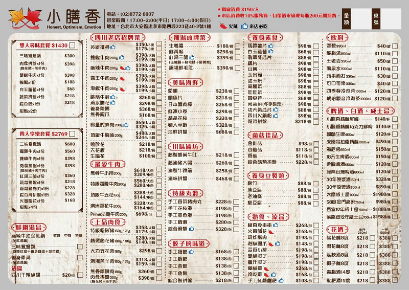 【台北正宗四川火鍋推薦】可愛小熊麻辣牛油全紅鍋 小膳香四川成都海外一號店 小膳香成都麻辣火鍋二訪