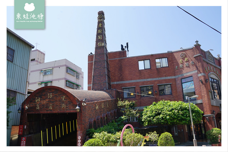 【鶯歌陶瓷老街一日散策】百年歷史老屋煙囪 全台唯一陶瓷佛像專賣 老街超人氣美食吃飽飽