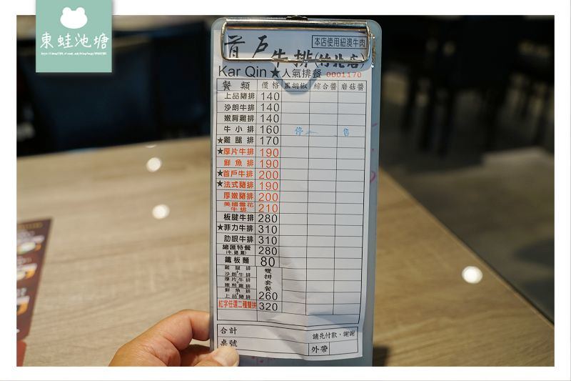 【新竹竹北平價牛排推薦】舒適用餐環境 飲料冰品濃湯無限量供應 首戶牛排竹北店