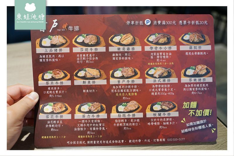 【新竹竹北平價牛排推薦】舒適用餐環境 飲料冰品濃湯無限量供應 首戶牛排竹北店