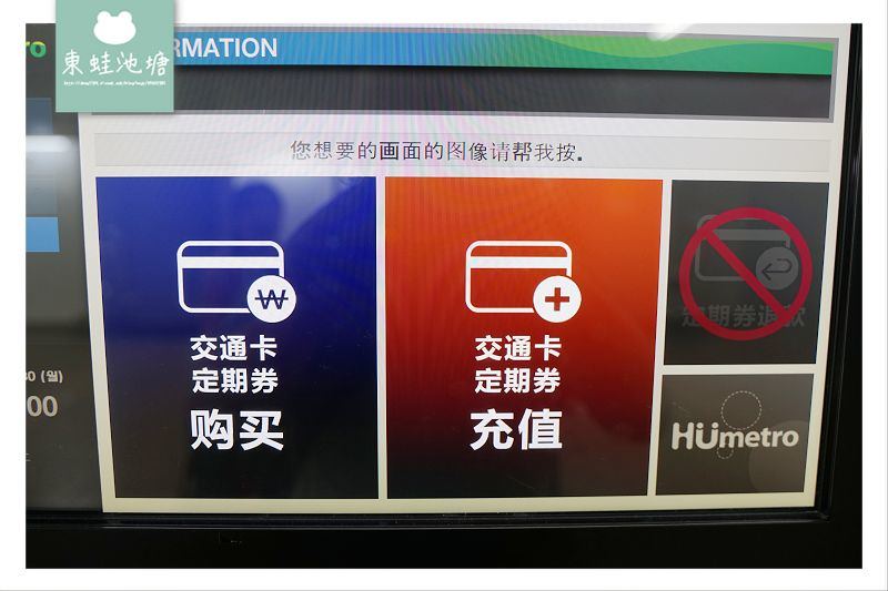 【韓國釜山自由行交通卡推薦】Cashbee 韓國旅遊交通儲值卡 購買儲值流程 折扣介紹