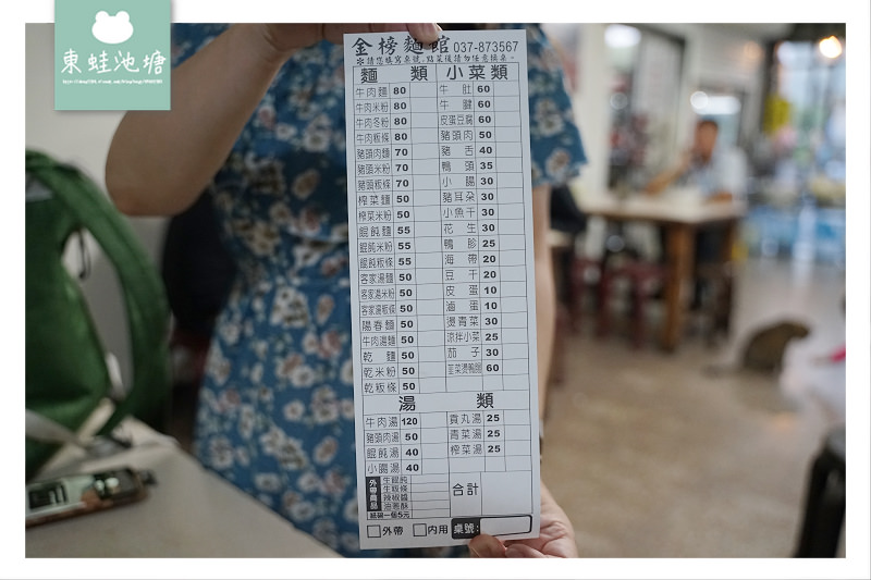 【苗栗三義小吃推薦】平價美味 附專屬停車場 金榜麵館